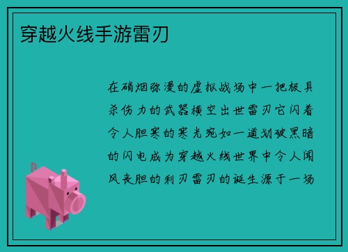 穿越火线手游雷刃